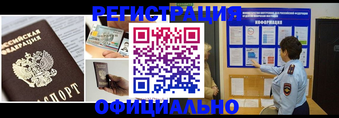 временная регистрация недорого в Собинке